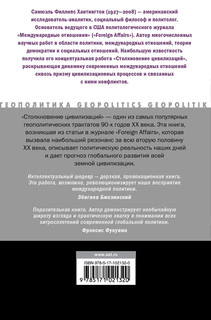 Столкновение цивилизаций 3