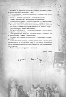 Портрет Дориана Грея. Письма Оскара Уайльда (сборник) 10