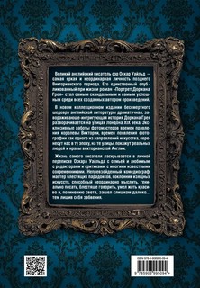 Портрет Дориана Грея. Письма Оскара Уайльда (сборник) 2