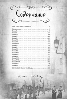 Портрет Дориана Грея. Письма Оскара Уайльда (сборник) 3