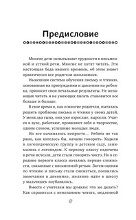 Буквограмма. В школу с радостью: коррекция и развитие письменной и устной речи. От 5 до 14 лет. 8-е издание, дополненное 10