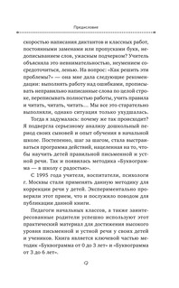 Буквограмма. В школу с радостью: коррекция и развитие письменной и устной речи. От 5 до 14 лет. 8-е издание, дополненное 11