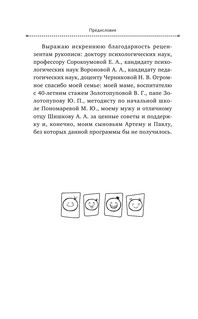 Буквограмма. В школу с радостью: коррекция и развитие письменной и устной речи. От 5 до 14 лет. 8-е издание, дополненное 12