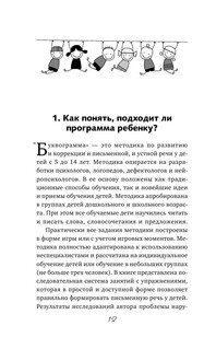 Буквограмма. В школу с радостью: коррекция и развитие письменной и устной речи. От 5 до 14 лет. 8-е издание, дополненное 14