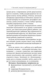 Буквограмма. В школу с радостью: коррекция и развитие письменной и устной речи. От 5 до 14 лет. 8-е издание, дополненное 15