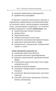 Буквограмма. В школу с радостью: коррекция и развитие письменной и устной речи. От 5 до 14 лет. 8-е издание, дополненное 16