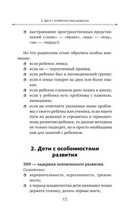 Буквограмма. В школу с радостью: коррекция и развитие письменной и устной речи. От 5 до 14 лет. 8-е издание, дополненное 17