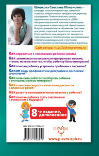 Буквограмма. В школу с радостью: коррекция и развитие письменной и устной речи. От 5 до 14 лет. 8-е издание, дополненное 18