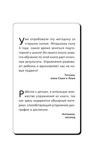 Буквограмма. В школу с радостью: коррекция и развитие письменной и устной речи. От 5 до 14 лет. 8-е издание, дополненное 3