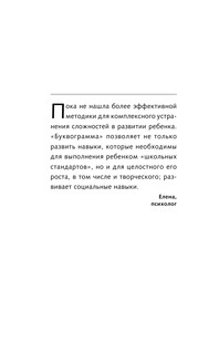 Буквограмма. В школу с радостью: коррекция и развитие письменной и устной речи. От 5 до 14 лет. 8-е издание, дополненное 4