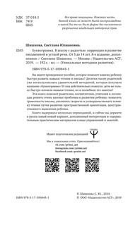 Буквограмма. В школу с радостью: коррекция и развитие письменной и устной речи. От 5 до 14 лет. 8-е издание, дополненное 6