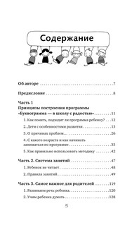 Буквограмма. В школу с радостью: коррекция и развитие письменной и устной речи. От 5 до 14 лет. 8-е издание, дополненное 7