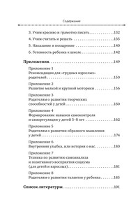 Буквограмма. В школу с радостью: коррекция и развитие письменной и устной речи. От 5 до 14 лет. 8-е издание, дополненное 8