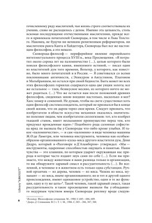 Наставления бродячего философа. Полное собрание текстов 10