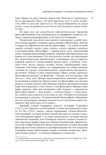 Наставления бродячего философа. Полное собрание текстов 11