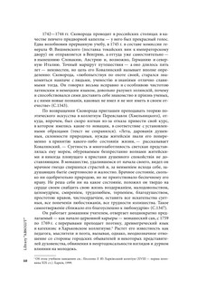 Наставления бродячего философа. Полное собрание текстов 12