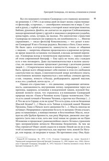 Наставления бродячего философа. Полное собрание текстов 13