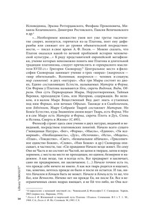 Наставления бродячего философа. Полное собрание текстов 16