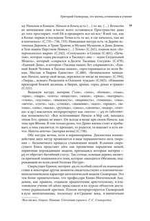 Наставления бродячего философа. Полное собрание текстов 17