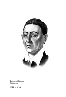 Наставления бродячего философа. Полное собрание текстов 4