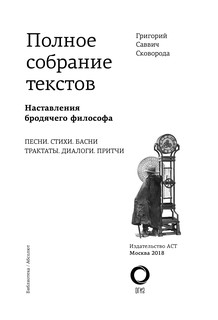 Наставления бродячего философа. Полное собрание текстов 5