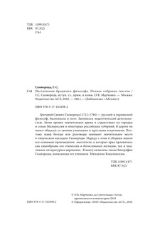 Наставления бродячего философа. Полное собрание текстов 6