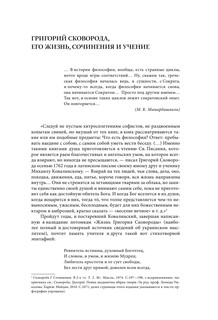 Наставления бродячего философа. Полное собрание текстов 7