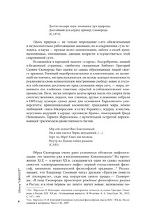 Наставления бродячего философа. Полное собрание текстов 8