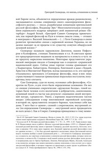 Наставления бродячего философа. Полное собрание текстов 9