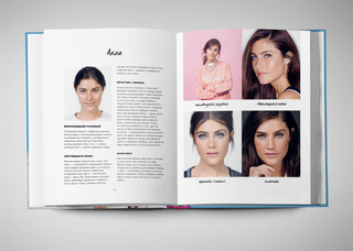 Lifestyle. Секреты Бобби Браун 6