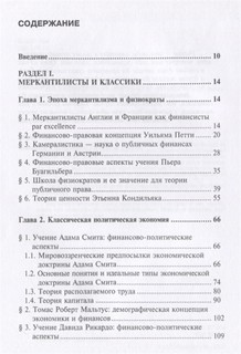 Краткая история экономических учений в фокусе теории права. Монография 2