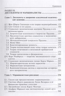 Краткая история экономических учений в фокусе теории права. Монография 3