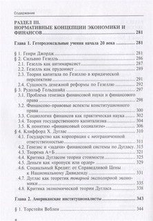 Краткая история экономических учений в фокусе теории права. Монография 4