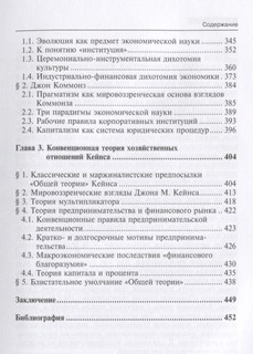 Краткая история экономических учений в фокусе теории права. Монография 5