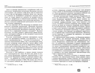 Краткая история экономических учений в фокусе теории права. Монография 6
