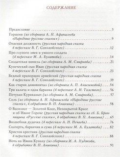 Скатерть-самобранка. Русские сказки 2