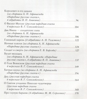 Скатерть-самобранка. Русские сказки 3