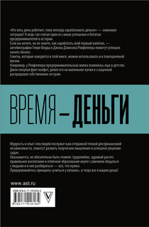 Время — деньги 18