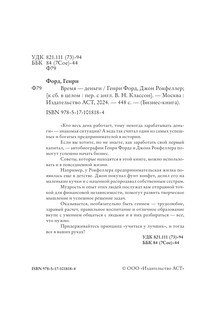 Время — деньги 4