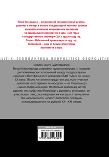 Дипломатия 2