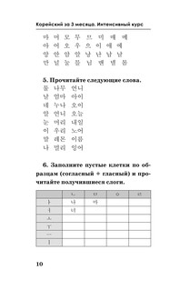 Корейский за 3 месяца. Интенсивный курс 12