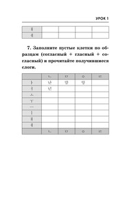 Корейский за 3 месяца. Интенсивный курс 13