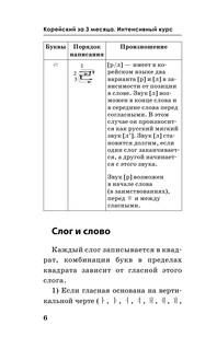 Корейский за 3 месяца. Интенсивный курс 8