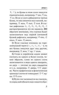 Корейский за 3 месяца. Интенсивный курс 9