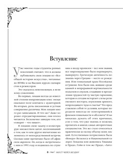 МОСТ ЧЕРЕЗ БЕЗДНУ: полная энциклопедия всех направлений и художников 10