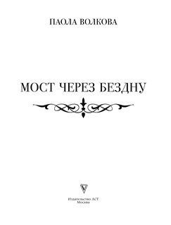 МОСТ ЧЕРЕЗ БЕЗДНУ: полная энциклопедия всех направлений и художников 3