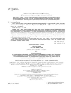 МОСТ ЧЕРЕЗ БЕЗДНУ: полная энциклопедия всех направлений и художников 4