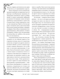 МОСТ ЧЕРЕЗ БЕЗДНУ: полная энциклопедия всех направлений и художников 8