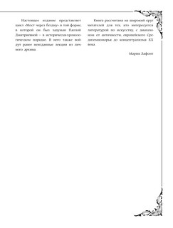 МОСТ ЧЕРЕЗ БЕЗДНУ: полная энциклопедия всех направлений и художников 9