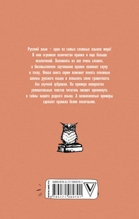 Русский язык на пальцах. Для детей и родителей, которые хотят объяснять детям 2